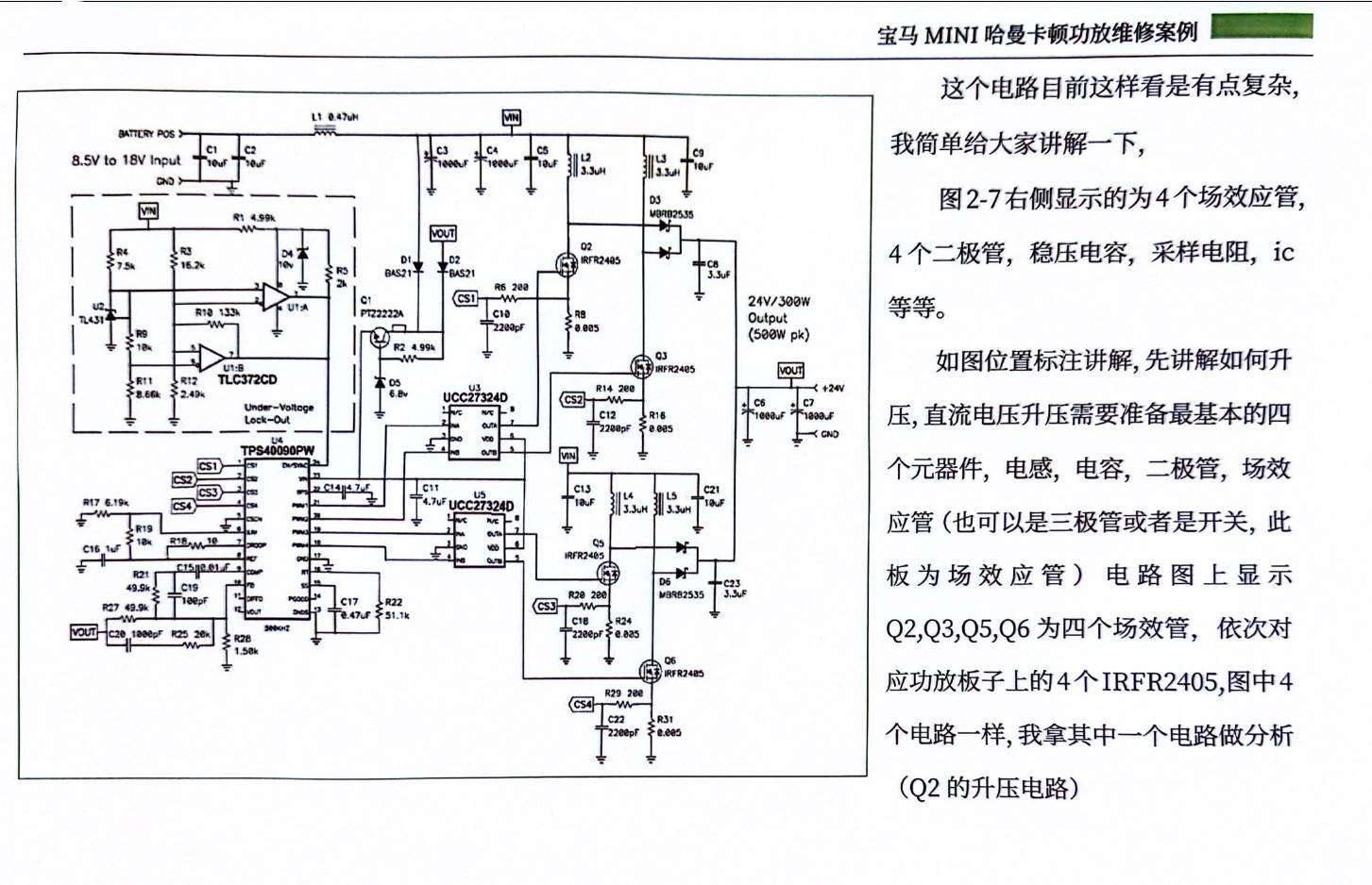 📂音响 | 维修 2023年 音响功放维修实战案例 第1册 大众奥迪奔驰宝马路虎宾利丰田别克 音响维修（253页320M）