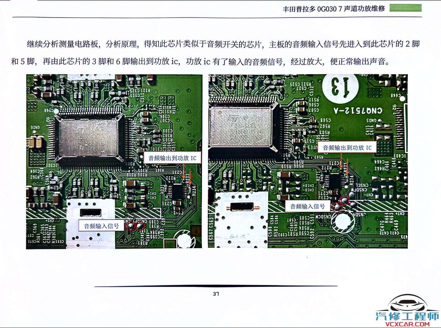 📂音响 | 维修 2023年 音响功放维修实战案例 第1册 大众奥迪奔驰宝马路虎宾利丰田别克 音响维修（253页320M）