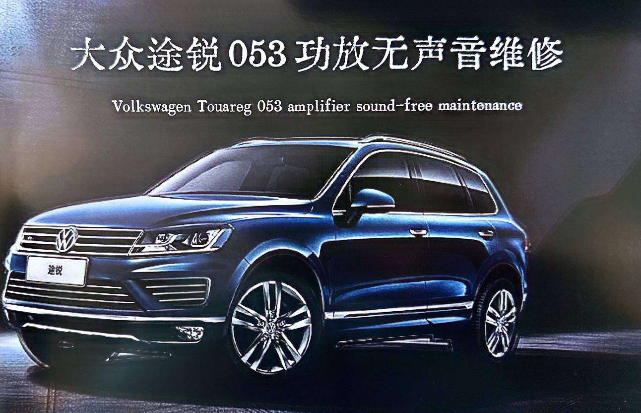 📂音响 | 维修 2023年 音响功放维修实战案例 第1册 大众奥迪奔驰宝马路虎宾利丰田别克 音响维修（253页320M）