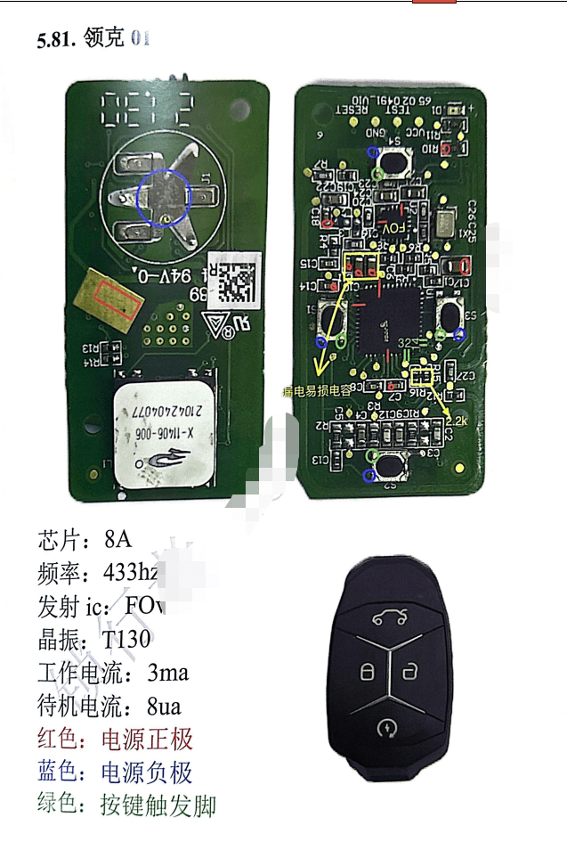 📂汽车钥匙 | 基础 2023年 锁匠必备 锁行者 零基础入门汽车钥匙维修 课件+技术视频（168页 1.67G）