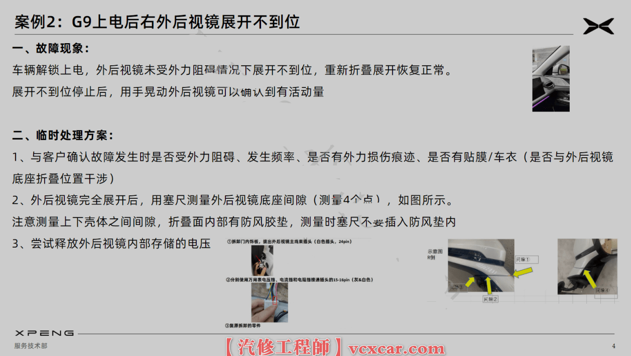📂小鹏Xpeng | 案例培训 2023.4月小鹏新能源汽车 原厂内部故障维修案例 培训课件（23页）