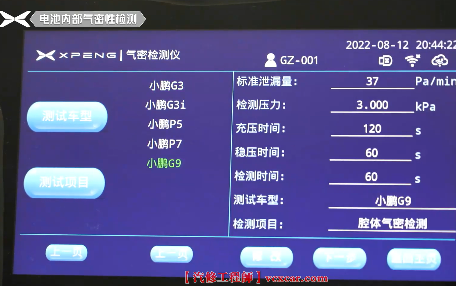 📂小鹏Xpeng | 电池电机拆装 2023年 G9动力电池+前驱电机+后驱电机 系统总成详细拆卸教程（500M）