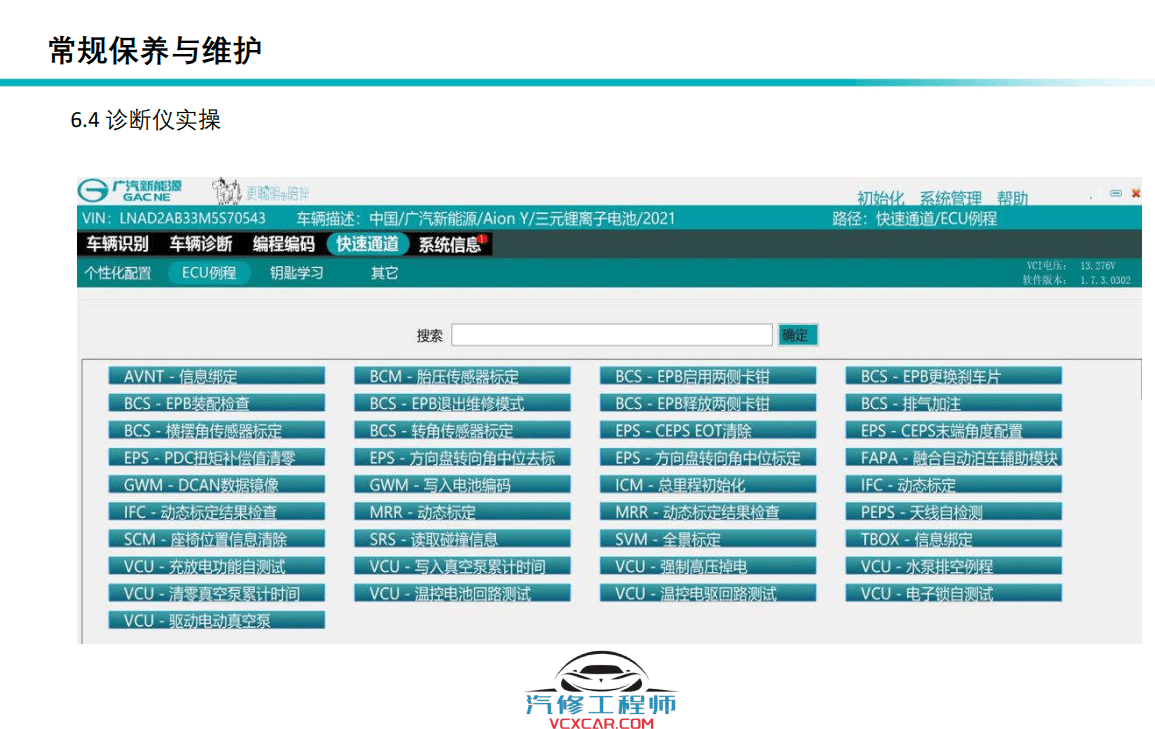 📂埃安Aion | 原厂技术培训 2021年 广汽埃安Aion Y 新能源新车型技术培训课件（技术+拆装+原理+保养+救援）