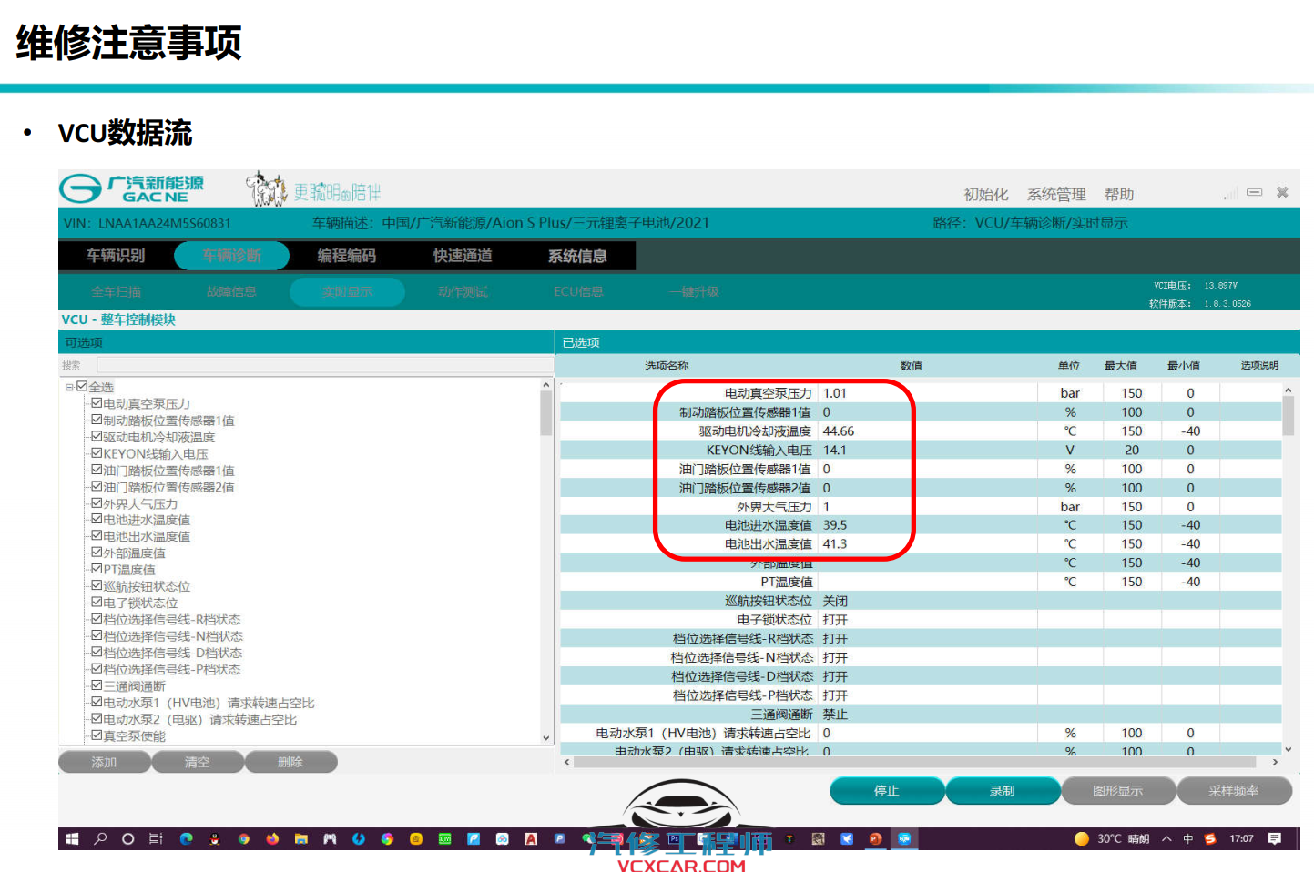 📂埃安Aion | 原厂技术培训 2022年 广汽埃安Aion S Plus 新能源新车型 技术培训课件+技术特性（技术+拆装+原理+保养+救援）
