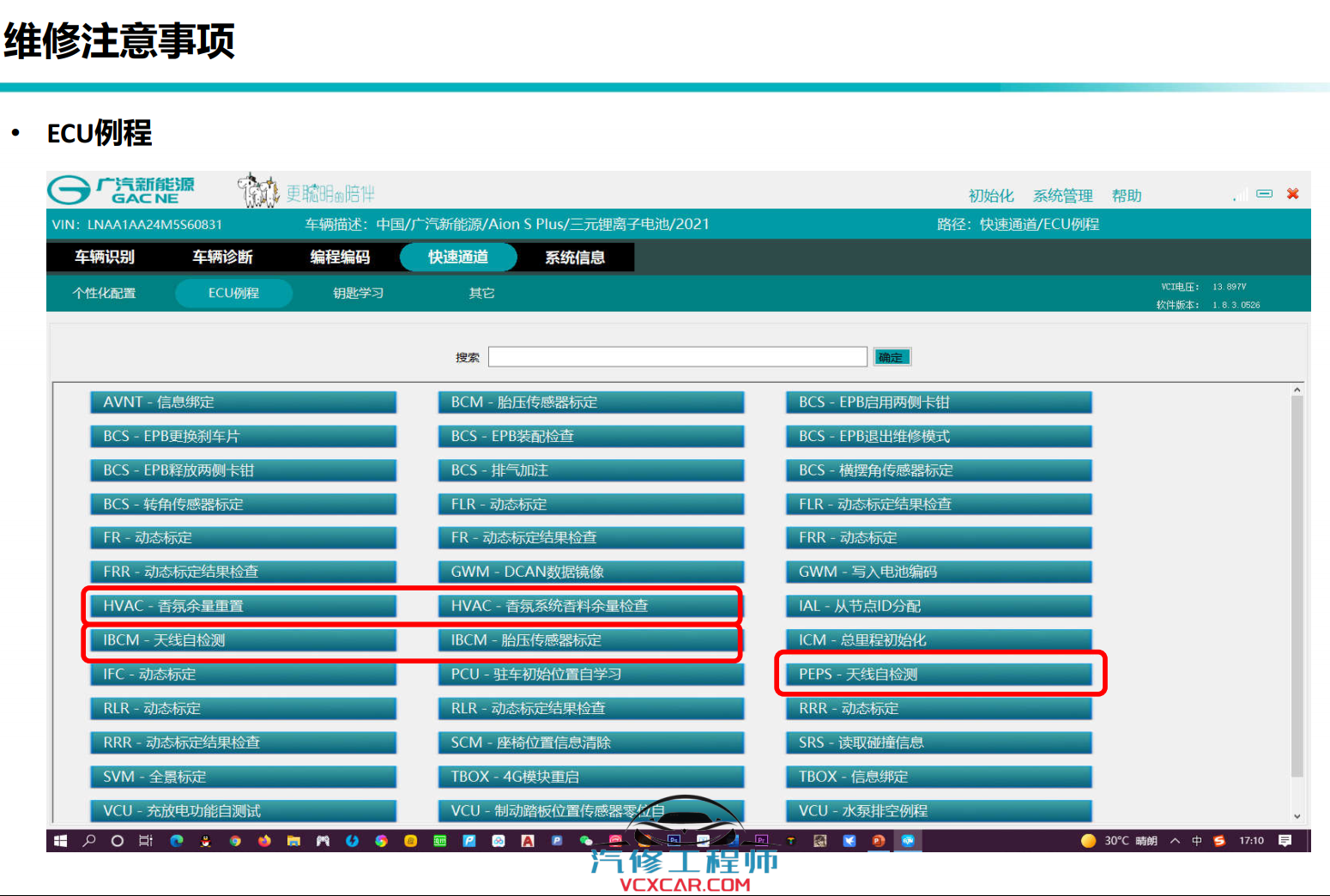 📂埃安Aion | 原厂技术培训 2022年 广汽埃安Aion S Plus 新能源新车型 技术培训课件+技术特性（技术+拆装+原理+保养+救援）