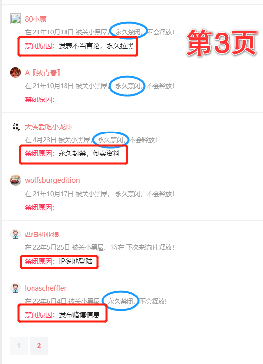 D-05.避坑指南1：【一车网】拉黑用户，封杀账号，套路会费，辱骂用户，曝光同行黑心商，谨防受骗