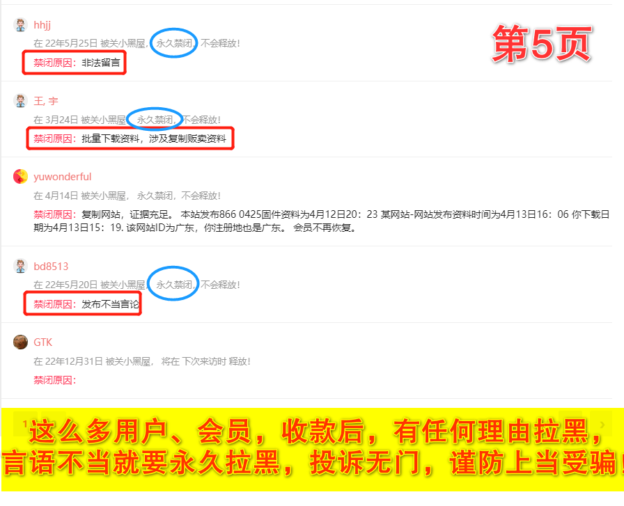 D-05.避坑指南1:【一车网】拉黑用户,封杀账号,套路会费,辱骂用户,曝光同行黑心商,谨防受骗