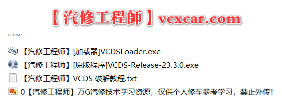 📂大众奥迪 | VCDS 2023.3刷隐藏软件破解版VCDS 23.3.0+加载器Loader+安装方法 2代5053