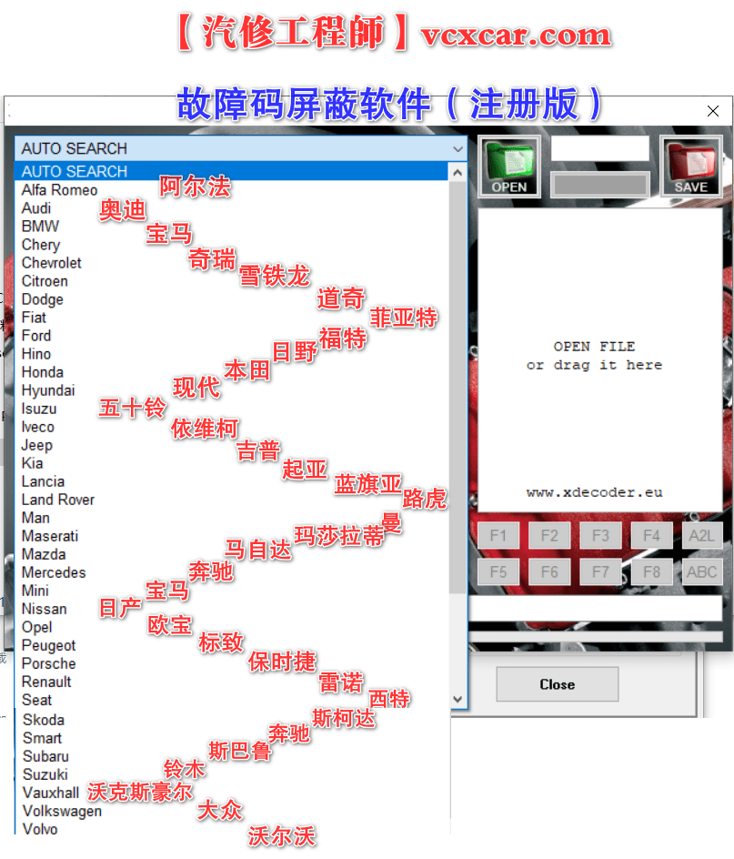 📂故障码屏蔽 | 软件 2022.7 德美日车系 屏蔽故障码专业软件Xdecoder 10.3+注册机Key