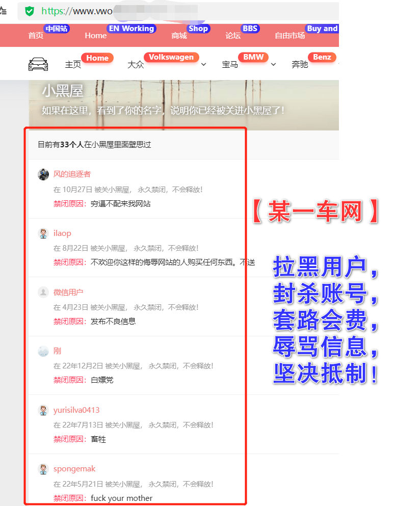 D-05.避坑指南1：【一车网】拉黑用户，封杀账号，套路会费，辱骂用户，曝光同行黑心商，谨防受骗