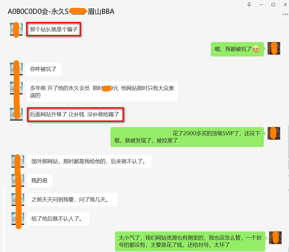 D-05.避坑指南1:【一车网】拉黑用户,封杀账号,套路会费,辱骂用户,曝光同行黑心商,谨防受骗