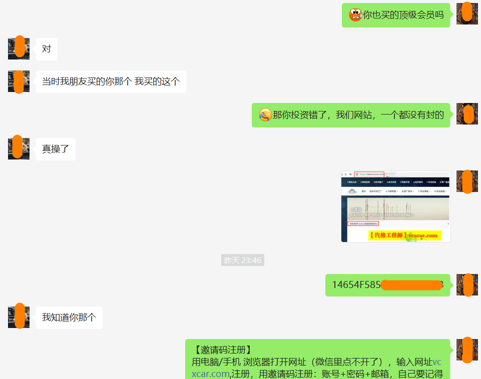 D-05.避坑指南1:【一车网】拉黑用户,封杀账号,套路会费,辱骂用户,曝光同行黑心商,谨防受骗