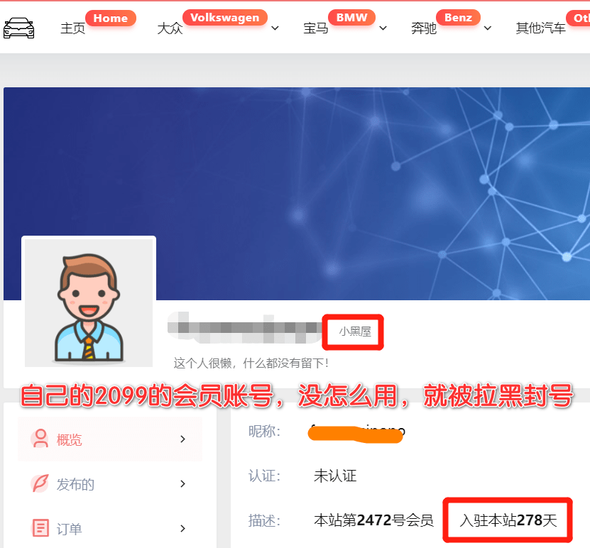 D-05.避坑指南1:【一车网】拉黑用户,封杀账号,套路会费,辱骂用户,曝光同行黑心商,谨防受骗