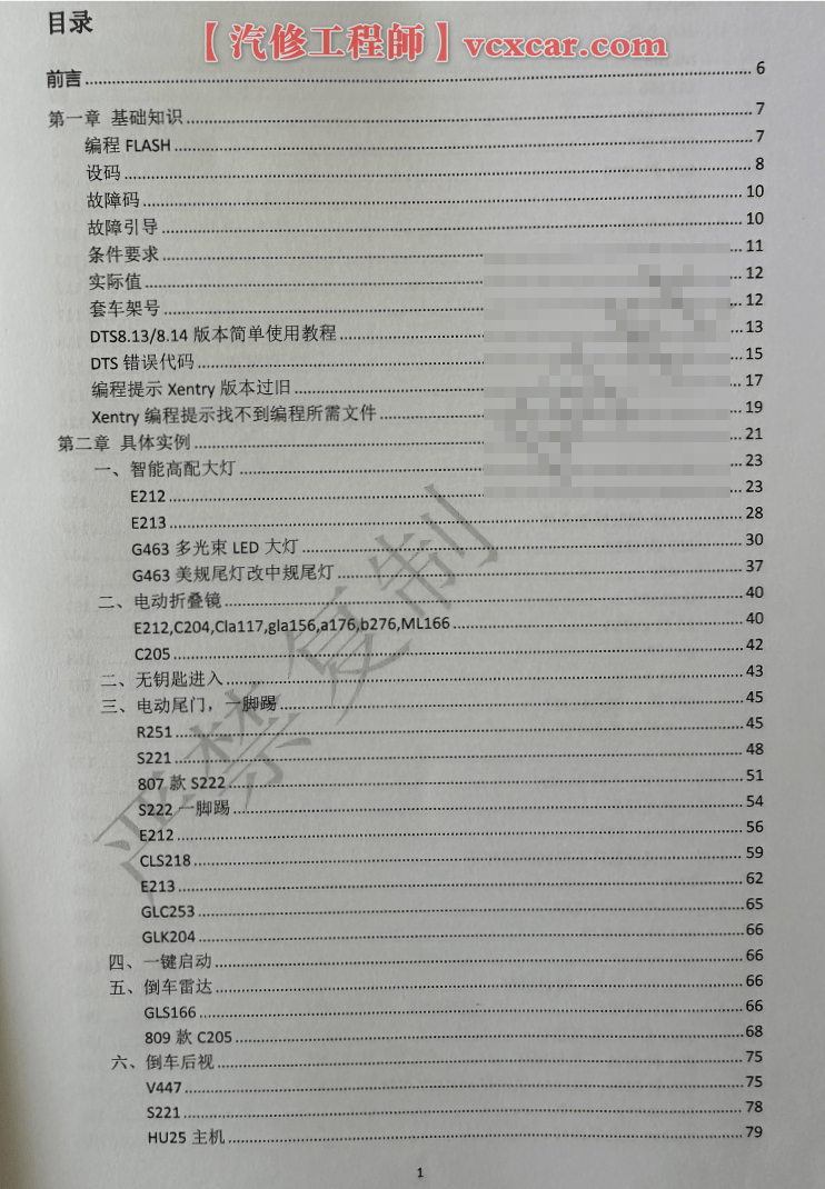 📂奔驰Benz | 原厂改装 2023 [第2册]专业级奔驰工程师DTS原厂改装技术案例 编程设码 升级改装 自学教程（392页）