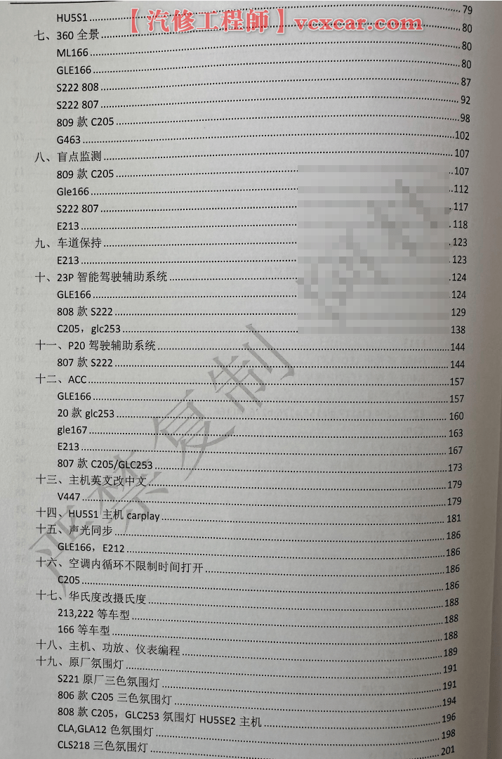 📂奔驰Benz | 原厂改装 2023 [第2册]专业级奔驰工程师DTS原厂改装技术案例 编程设码 升级改装 自学教程（392页）