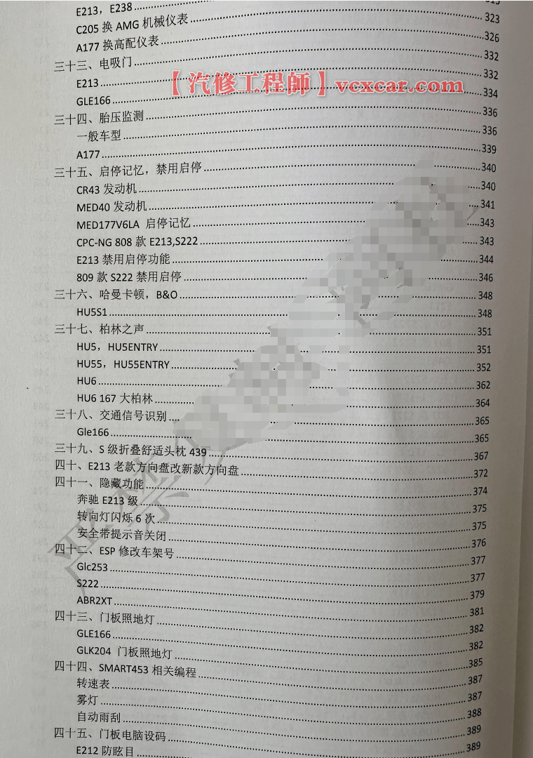 📂奔驰Benz | 原厂改装 2023 [第2册]专业级奔驰工程师DTS原厂改装技术案例 编程设码 升级改装 自学教程（392页）