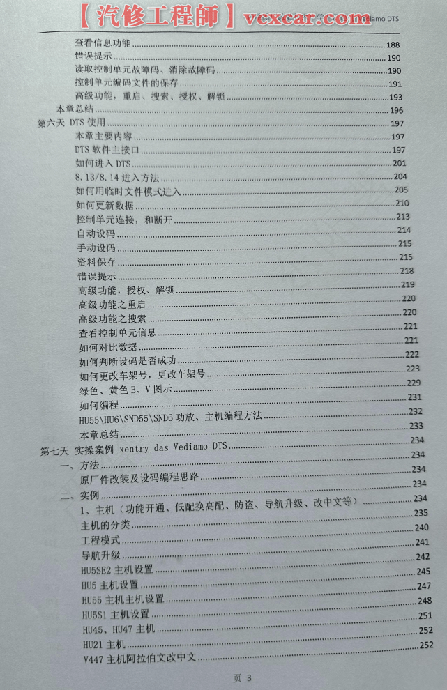 📂奔驰Benz | 原厂改装 2023 [第1册]专业级奔驰工程师DTS原厂改装 七日通 技术案例 编程设码 升级改装 自学教程（390页）