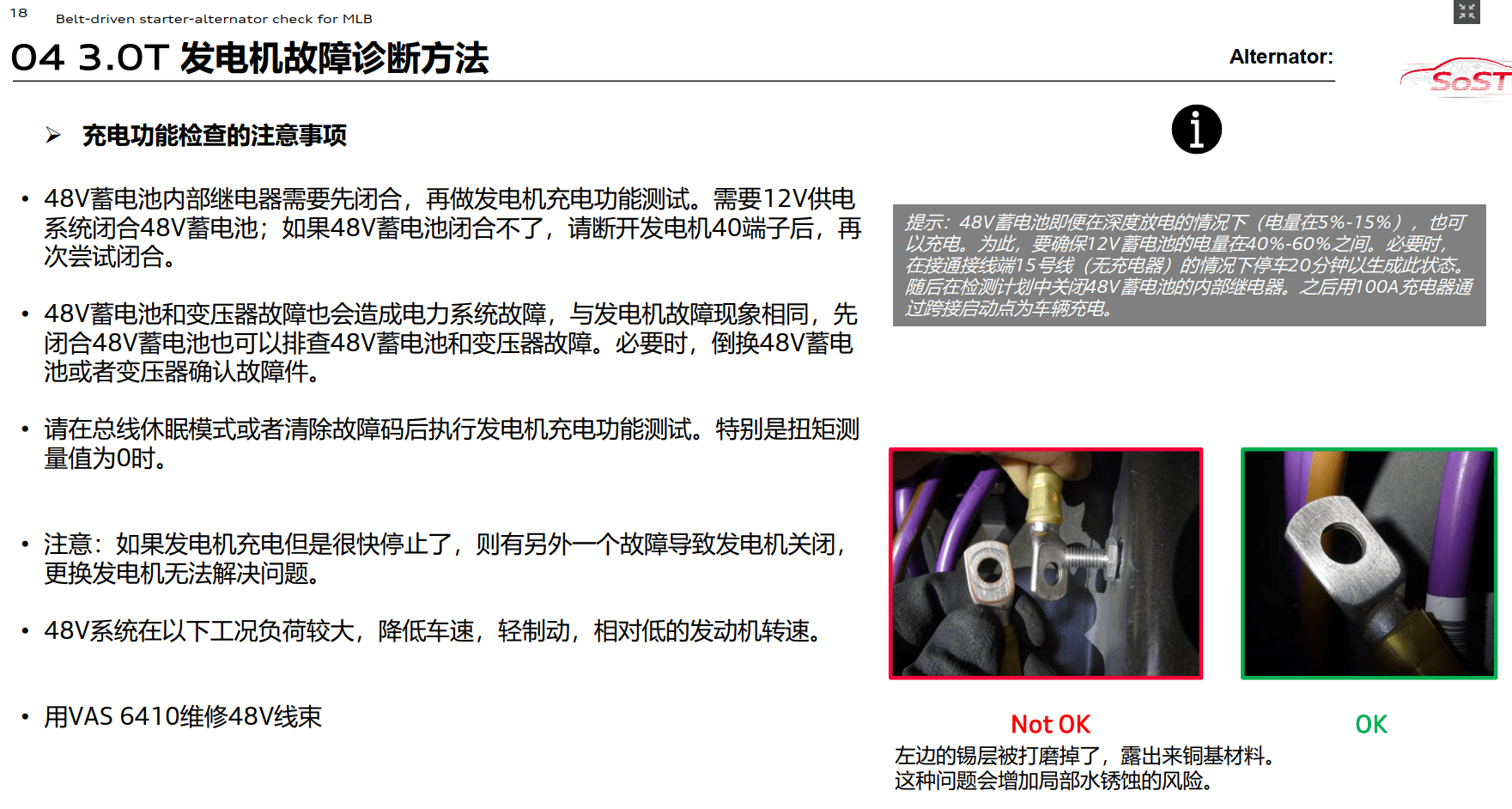 📂奥迪Audi | 原厂SOST 内部技术培训—2023年第1期 售后方案 故障案例 技术通报 新能源故障