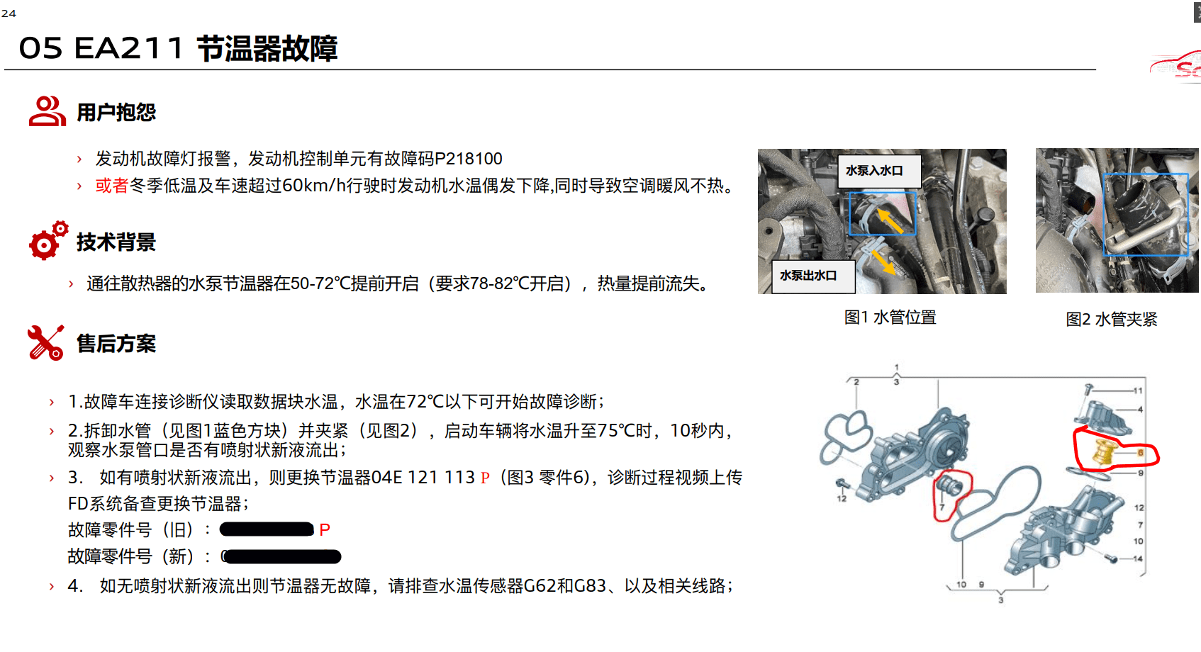 📂奥迪Audi | 原厂SOST 内部技术培训—2023年第1期 售后方案 故障案例 技术通报 新能源故障