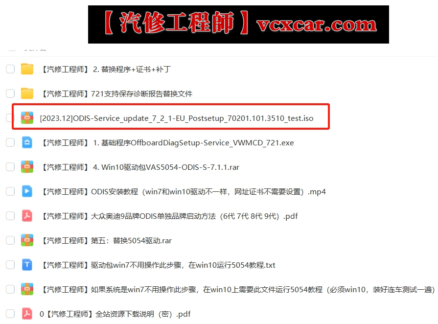 📂大众奥迪 | 专检 2023.12最新数据更新 原厂专检系统 ODIS 7代7.21【免注册+数据+证书+补丁+驱动】大众奥迪斯柯达兰博宾利 9品牌(21.33G)