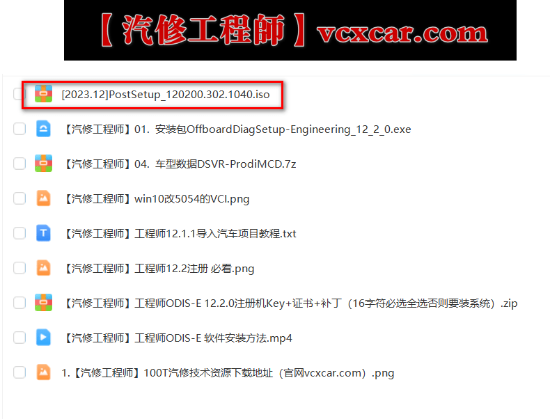 📂大众奥迪 | 专检 2023.12数据更新 工程师ODIS-E 12代12.22【注册机Key+安装教程+证书+补丁】大众奥迪斯柯达兰博宾利 (3.44G)