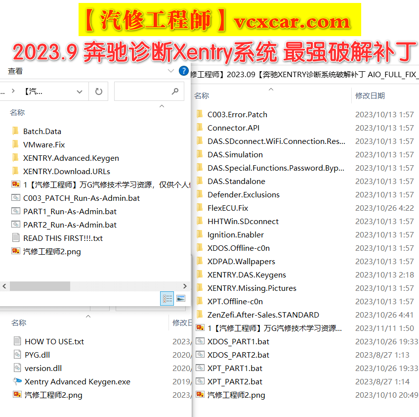 🟥[SVIP·专享] 奔驰Benz | 2023.09 Xentry[最强破解补丁+注册机+破解教程]诊断+编程系统（英文En版）