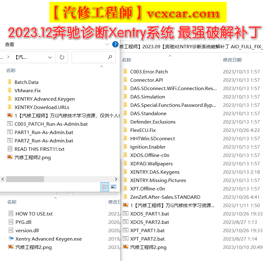 🟥[SVIP·专享] 奔驰Benz | 2023.12 Xentry[最强破解补丁+注册机+破解教程]诊断+编程系统（英文En版）