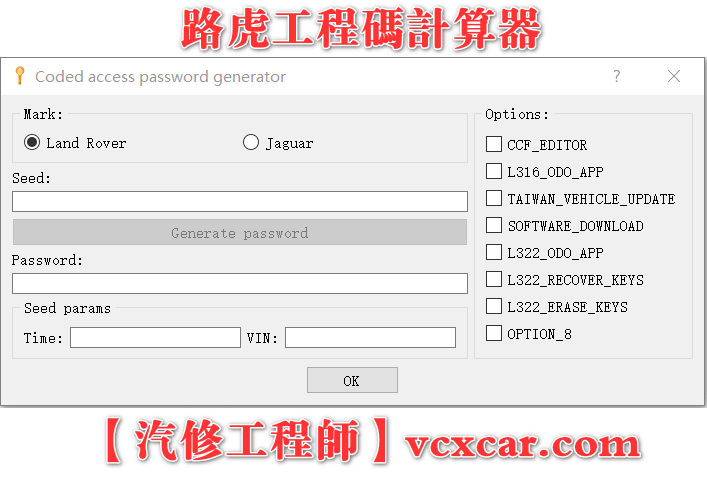🟥[SVIP·专享] 路虎捷豹 | 工程师码计算器 维修改装 修改CCF配置 修改里程表 升级降级刷软件 发动机刷高功率 DPF尿素等屏蔽