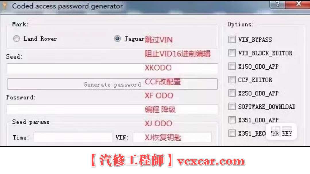 🟥[SVIP·专享] 路虎捷豹 | 工程师码计算器 维修改装 修改CCF配置 修改里程表 升级降级刷软件 发动机刷高功率 DPF尿素等屏蔽