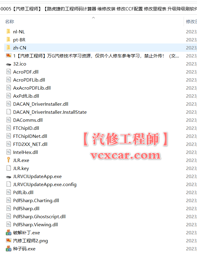 🟥[SVIP·专享] 路虎捷豹 | 工程师码计算器 维修改装 修改CCF配置 修改里程表 升级降级刷软件 发动机刷高功率 DPF尿素等屏蔽