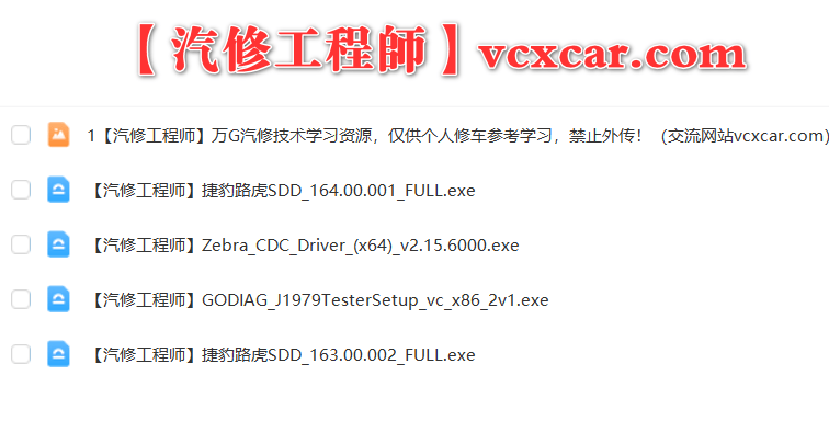 📂路虎捷豹 | 诊断编程 2023最新 专检系统JLR SDD V164 FULL 安装包（6.7G）