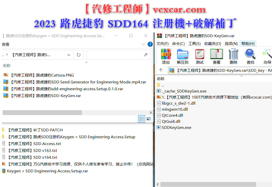 🟥[SVIP·专享] 路虎捷豹 | SDD164注册机+补丁+账号密码 JLR SDD v164+Patch +Keygen+SDD工程师Engineering Access