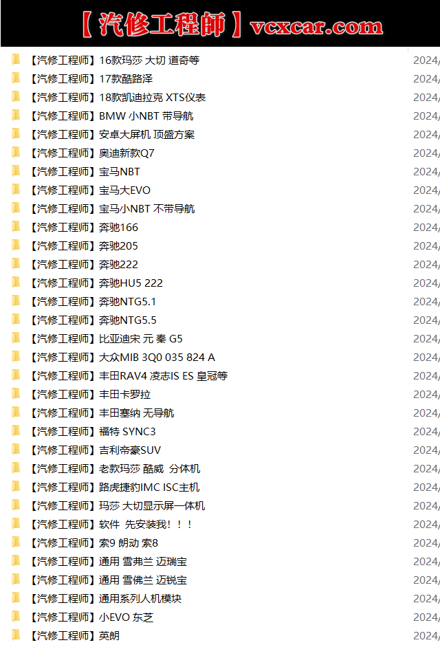 🟥[SVIP·专享] 德美日系 新老款 主机导航音响芯片维修技术 免拆线读取Emmc芯片 接线图和使用方法（40款车型）