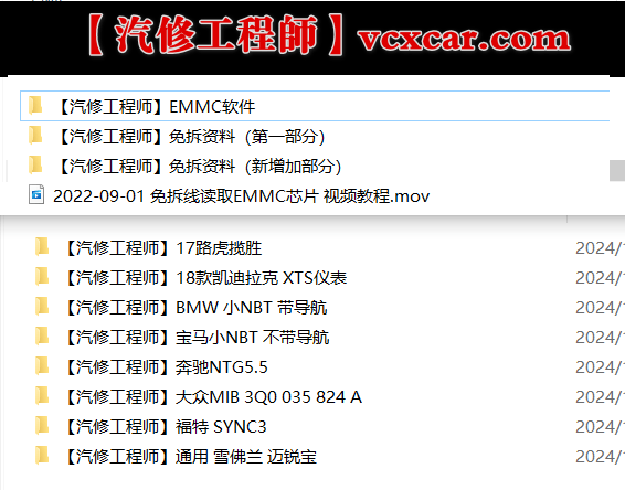 🟥[SVIP·专享] 德美日系 新老款 主机导航音响芯片维修技术 免拆线读取Emmc芯片 接线图和使用方法（40款车型）