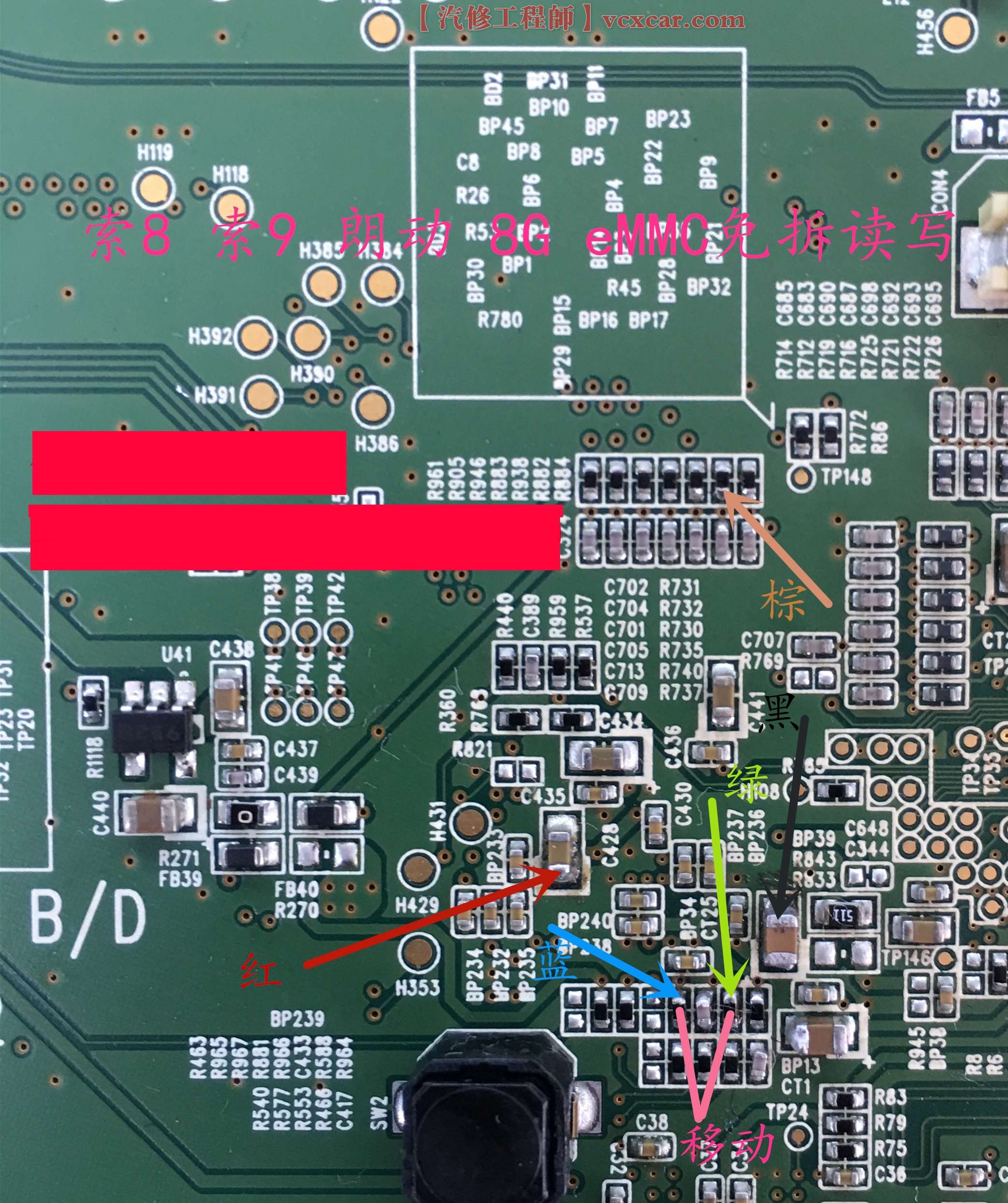🟥[SVIP·专享] 德美日系 新老款 主机导航音响芯片维修技术 免拆线读取Emmc芯片 接线图和使用方法（40款车型）