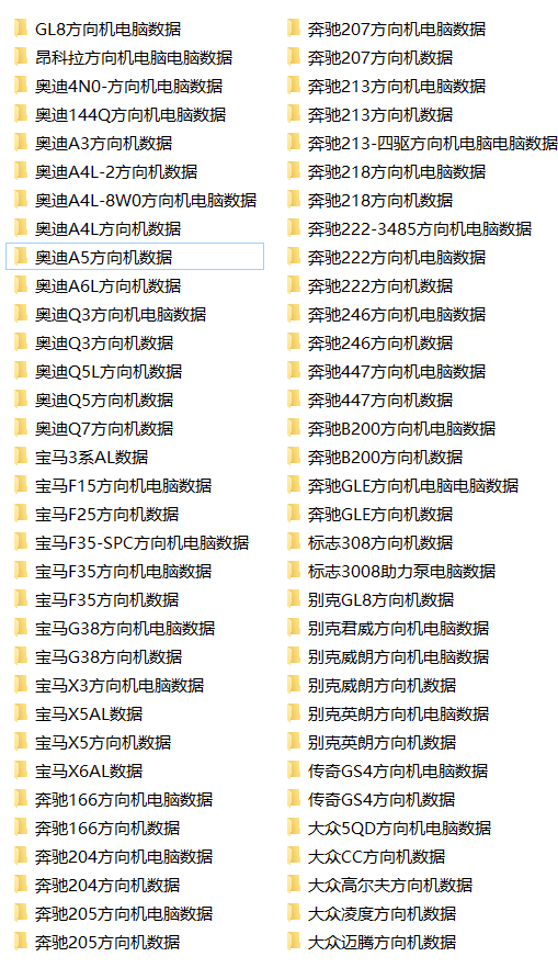 📂方向机 | 数据 方向机电脑数据（补充）（106份）