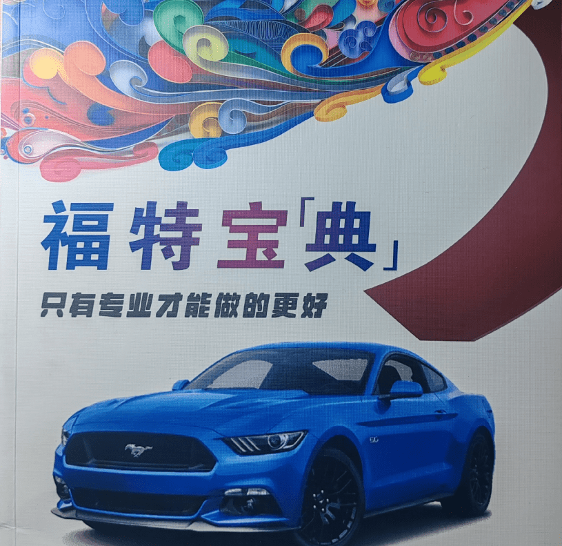 📂福特Ford | 2023 福特宝典: 原理详解 故障分析 发动机 变速箱 底盘 电器 空调 总线 方向机 控制系统（408页）