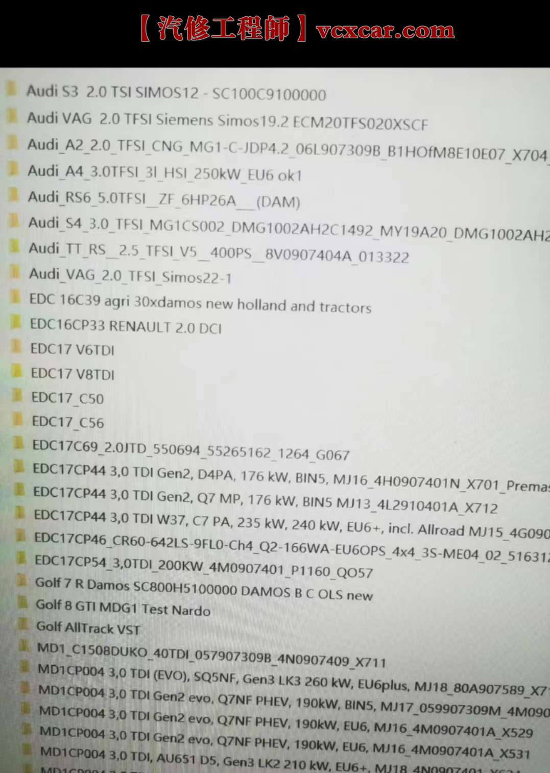 🟥[SVIP·专享] 大众奥迪 | 刷动力升级 ECU数据标定 Winols调教数据 最新Damos A2l Mpack（14G）