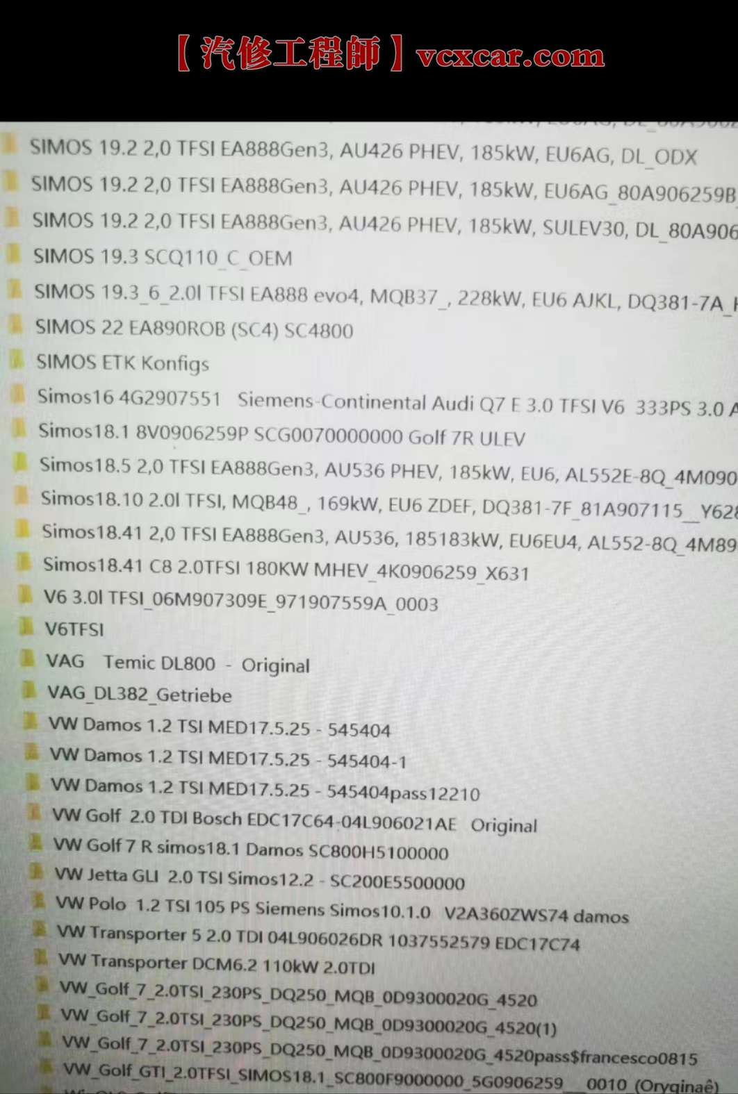 🟥[SVIP·专享] 大众奥迪 | 刷动力升级 ECU数据标定 Winols调教数据 最新Damos A2l Mpack（14G）