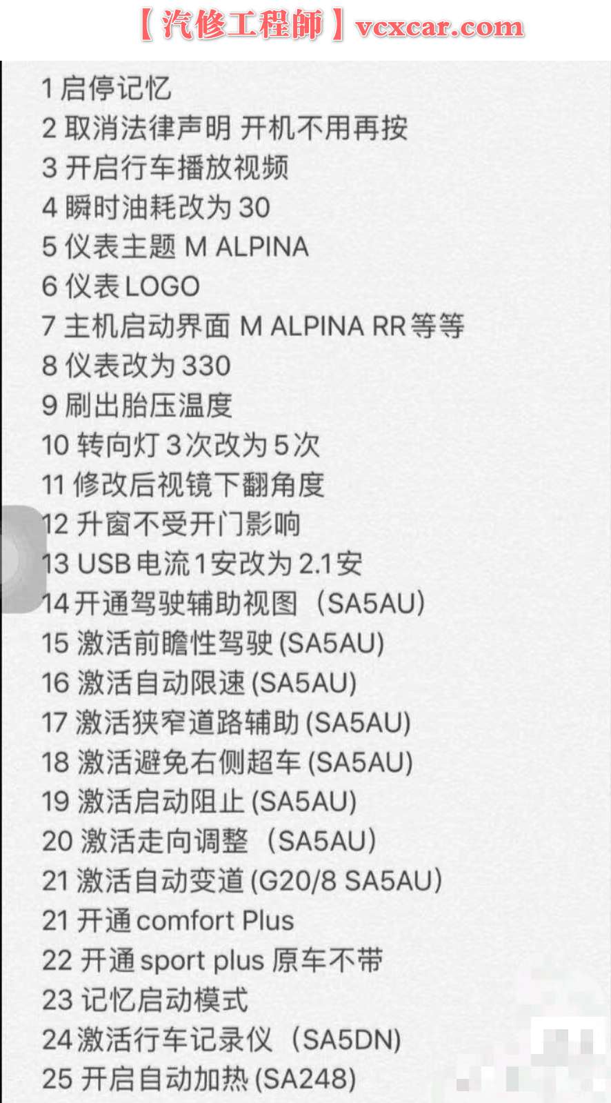 📂宝马BMW | 刷隐藏 ID7系统 刷隐藏 配置设码参数 FDLCodes