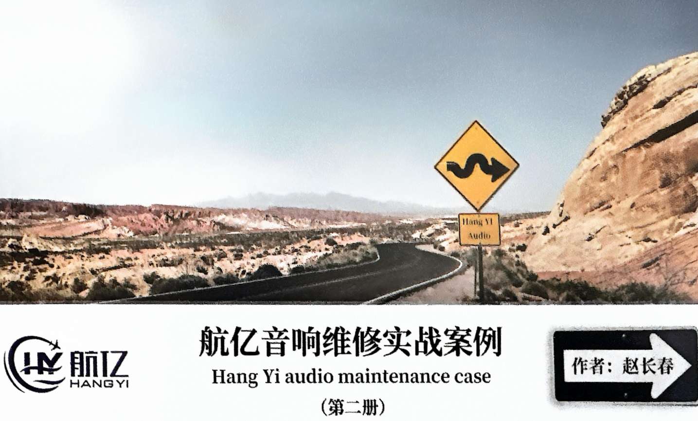 📂音响主机 | 维修 2023 音响功放主机黑屏蓝牙维修实战案例 第2册 大众奥迪兰博奔驰宝马路虎通用（275页350M）