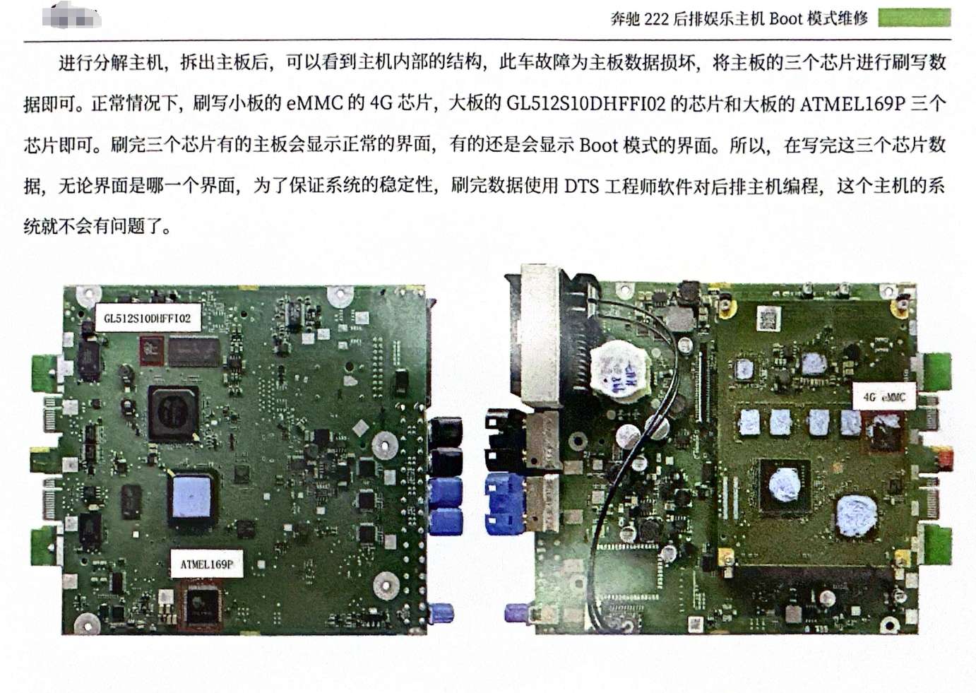 📂音响主机 | 维修 2023 音响功放主机黑屏蓝牙维修实战案例 第2册 大众奥迪兰博奔驰宝马路虎通用（275页350M）