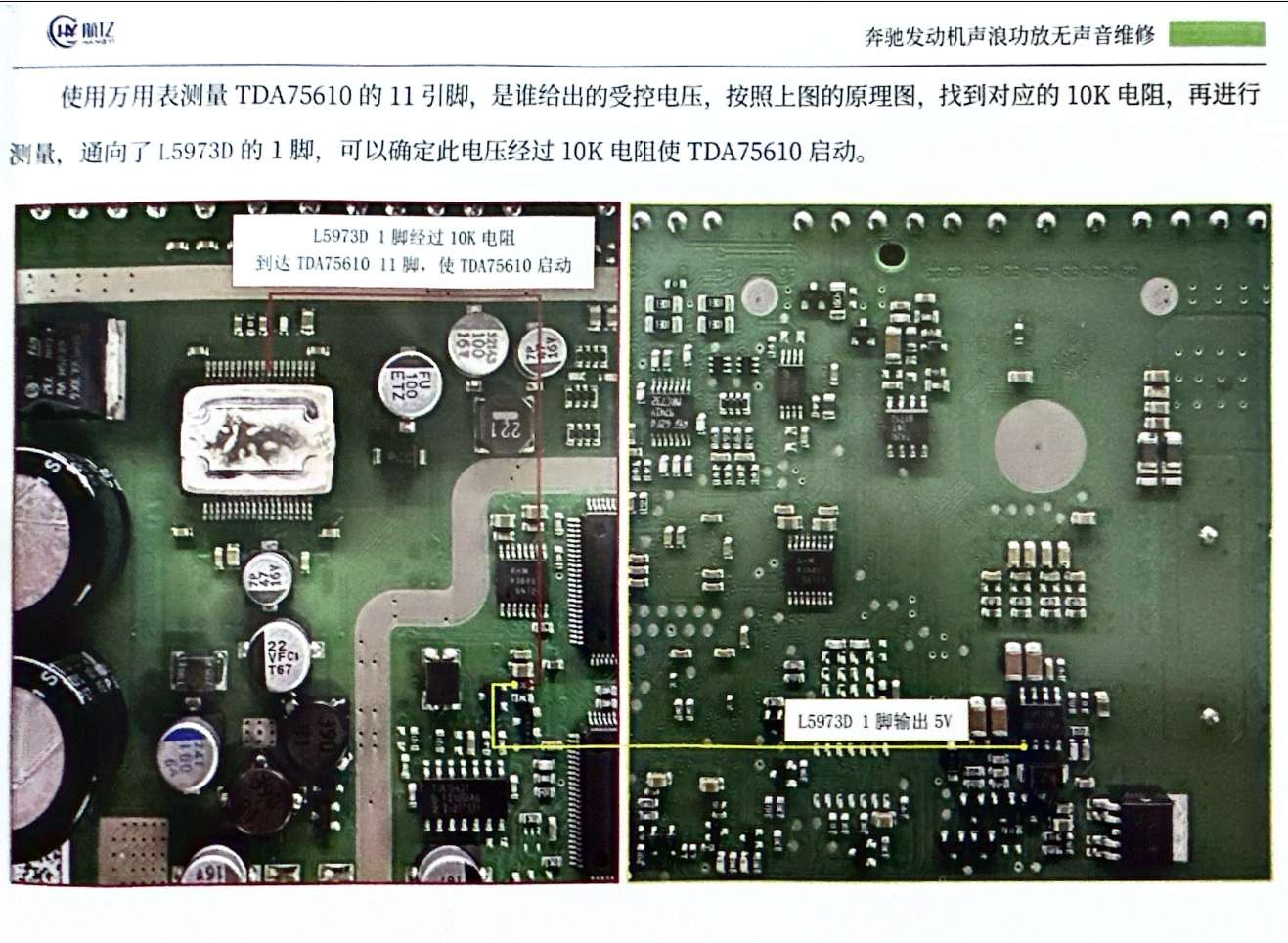 📂音响主机 | 维修 2023 音响功放主机黑屏蓝牙维修实战案例 第2册 大众奥迪兰博奔驰宝马路虎通用（275页350M）