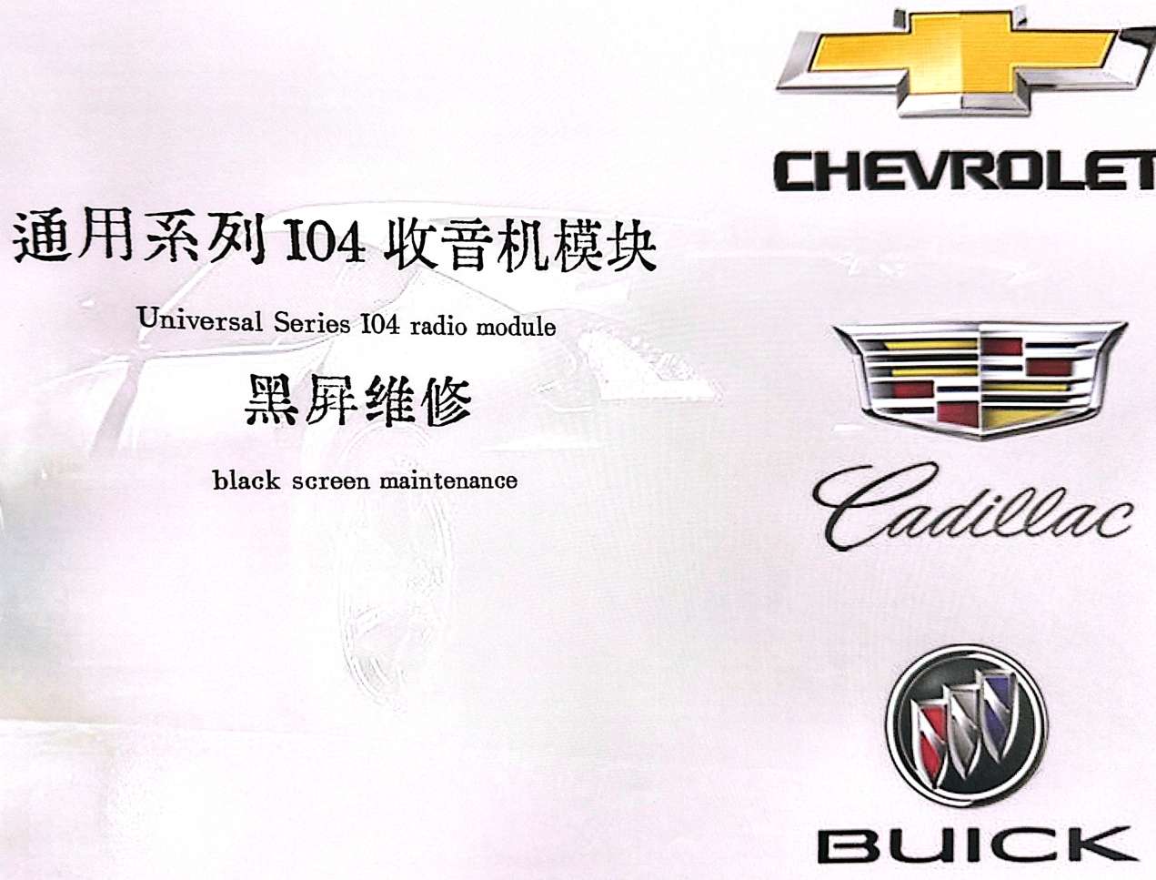 📂音响主机 | 维修 2023 音响功放主机黑屏蓝牙维修实战案例 第2册 大众奥迪兰博奔驰宝马路虎通用（275页350M）