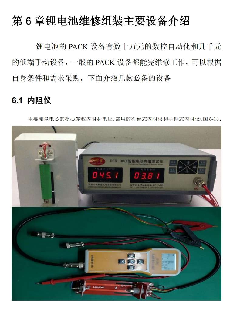 📂锂电池 | 组装教程 2024年 电动车锂电选择 组装 检测 故障维修 课件+视频教学 35集（18G）