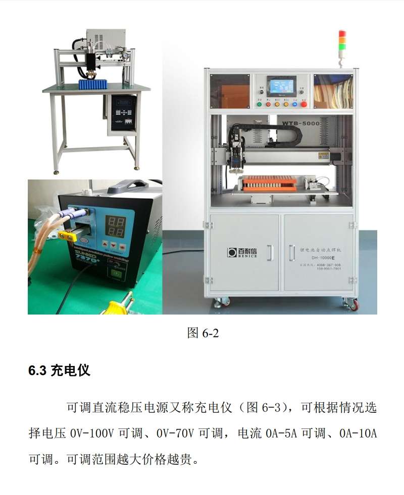 📂锂电池 | 组装教程 2024年 电动车锂电选择 组装 检测 故障维修 课件+视频教学 35集（18G）