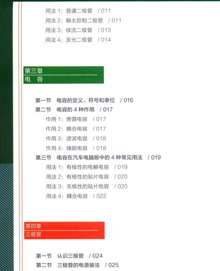 📂电脑板 | 教程 2022年 汽车电脑板维修入门到精通 高清彩图（275页）