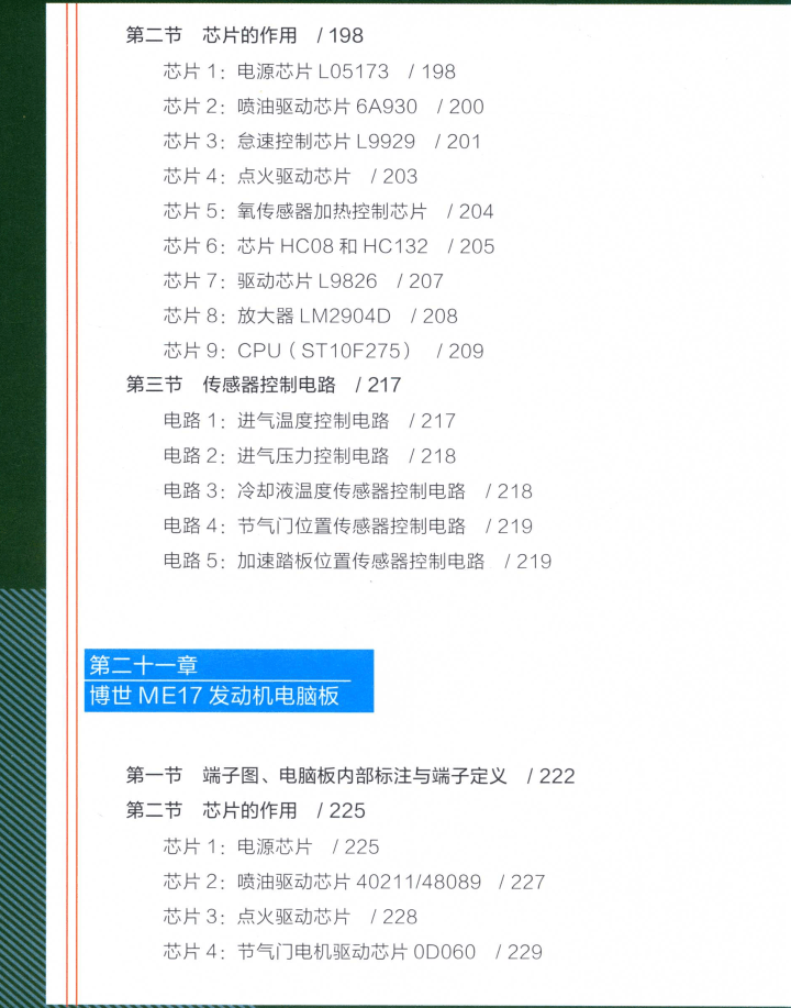 📂电脑板 | 教程 2022年 汽车电脑板维修入门到精通 高清彩图（275页）