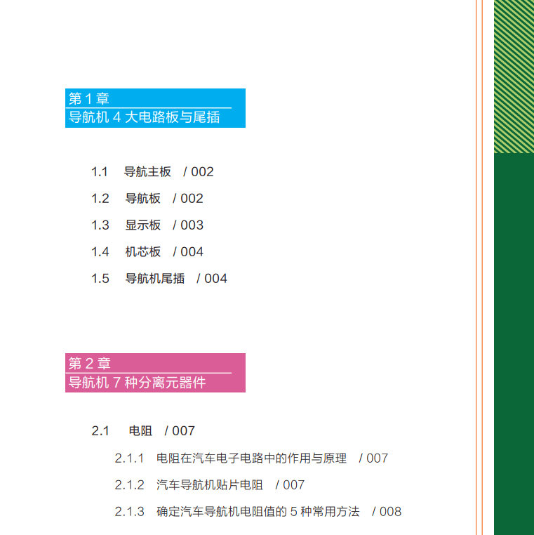 📂导航 | 教程 2023年 汽车导航维修从入门到精通 高清彩色版（196页）