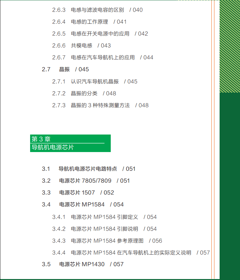 📂导航 | 教程 2023年 汽车导航维修从入门到精通 高清彩色版（196页）